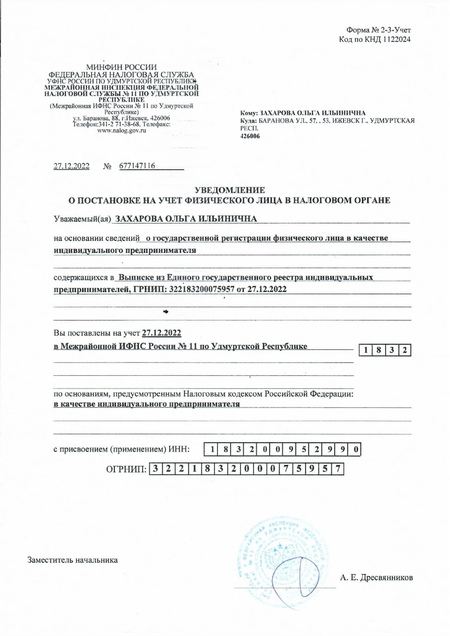 ИНН
